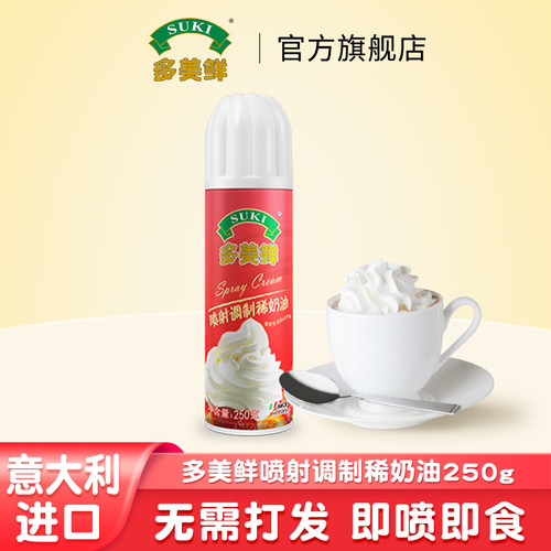 意大利进口，免打发喷射动物奶油，即喷即食