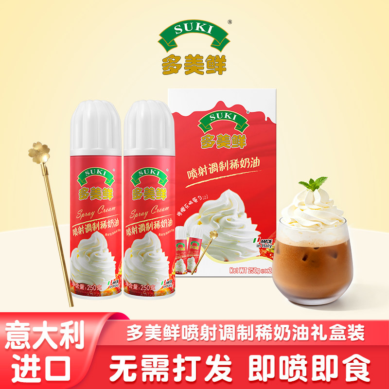 意大利进口动物奶油即喷即食