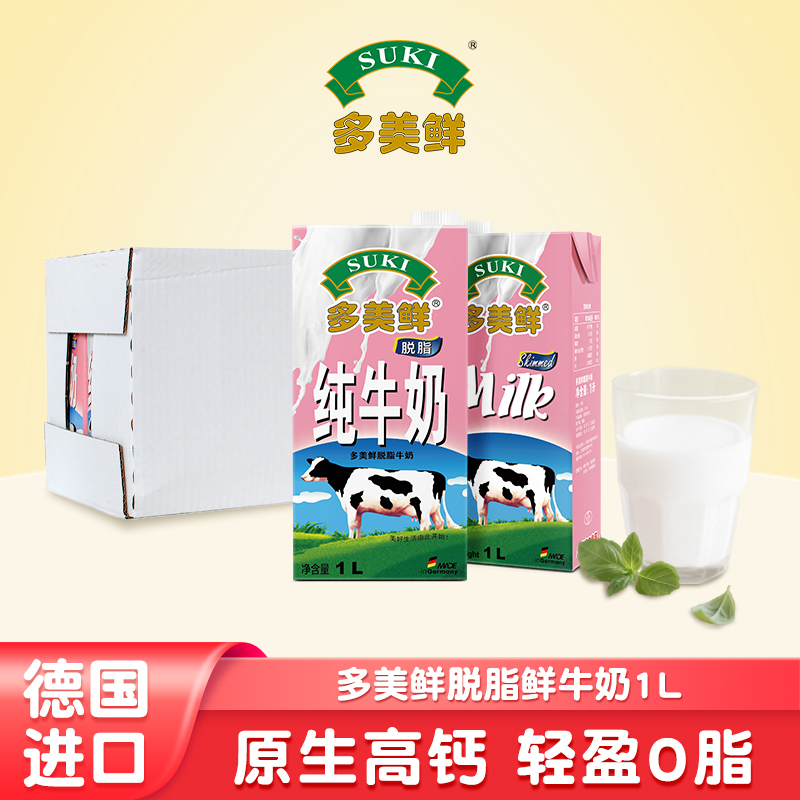 德国进口，原生高钙，口感香浓，常温储存