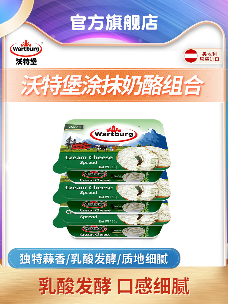 沃特堡进口蒜香贝果面包涂抹奶酪原制芝士天然cheese即食早餐干酪高性价比高么？
