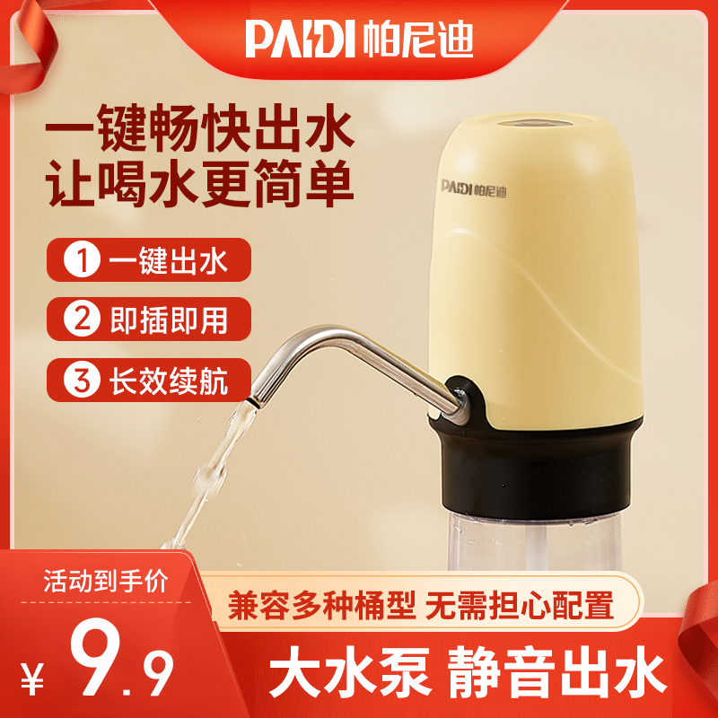 电动抽水器帕尼迪压水器