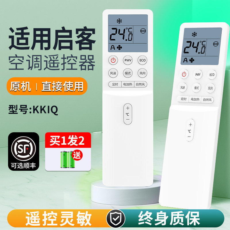 适用于长虹启客空调遥控器KKIQ 72L/Q2CS 外形按键一样 直接使用