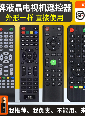 万能杂牌机液晶网络智能电视机遥控器通用王牌国康安卓LCD LED TV晖曜中韩XY-800 XY-R08三星SA-202阿里云