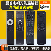 232 259 246 适用于SHARP夏普液晶电视机4K智能网络蓝牙声控语音通用遥控器RC_B200 257 253