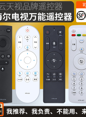 适用于海尔电视万能遥控器haier通用款型号HTR-A07 U08 WU15 U16A U10摩卡智能语音液晶电视机摇控板家用