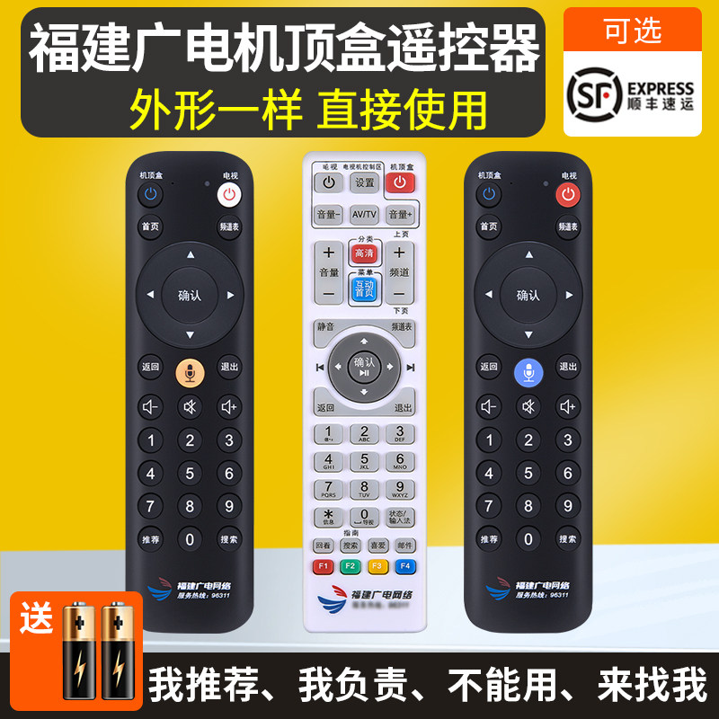 福建广电网络高清机顶盒遥控器 福州数字有线电视机顶盒南平三明宁德厦门泉州大地区新大陆NL-71液晶遥控板