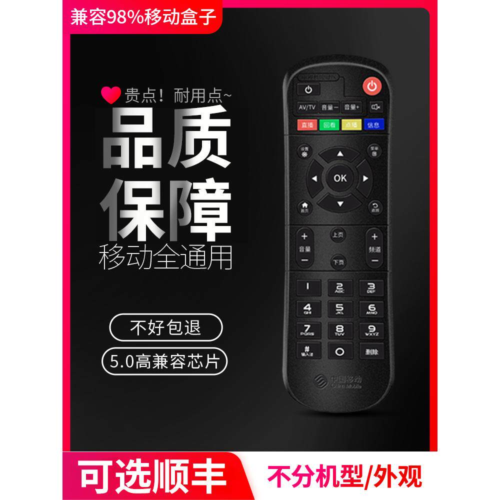 中国移动万能机顶盒遥控器魔百盒网络电视cm201-2 cm101s通用新魔百和咪咕中兴原装移动宽带智能盒子语音摇控