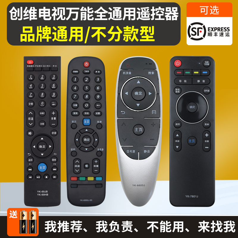 适用于创维电视遥控器带语音通用液晶机YK-8600J/H 8404 YK8503J YK-6600J/H03酷开遥控板
