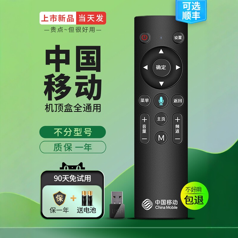 中国移动机顶盒万能遥控器通用数字电视智能蓝牙语音4k咪咕盒子通用中兴宽带魔百盒新魔百和网络iptv原装款