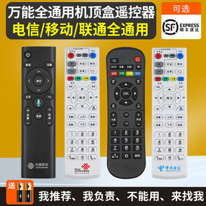 云天视旗舰店全网通万能机顶盒遥控器通用中国移动电信联通华为悦盒天翼中兴天猫魔盒户户通小米盒子网络宽带电视机摇控板