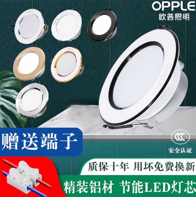 欧普/OPPLE筒灯3-9W瓦开孔6.5-9cm嵌入式孔灯LED变光灯铝材天花灯怎么样,好用不?