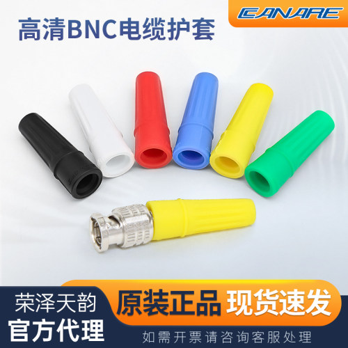 CANARE佳耐美尾套CB04彩色HD-SDI高清BNC电缆护套CB03色套CB05A