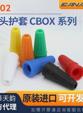 CANARE佳耐美CB02接头护套BNC电缆尾套高清护套TNC彩色多CB0X系列