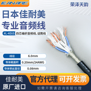 CANARE佳耐美L-4E6S四芯话筒音频信号线麦线音响连接线进口发烧线