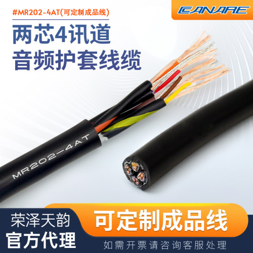 CANARE线缆可开发票4通道