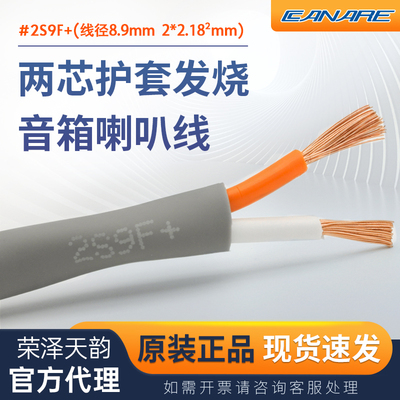 日本音箱线Canare可开发票