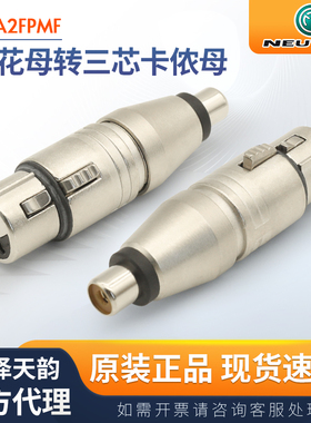 NEUTRIK纽崔克NA2FPMF卡侬母转RCA莲花母转换头转换器发烧音频XLR