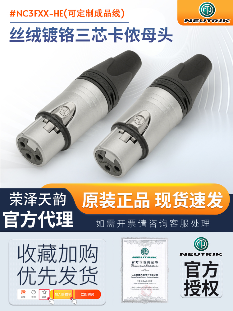 NEUTRIK三芯卡侬可开发票