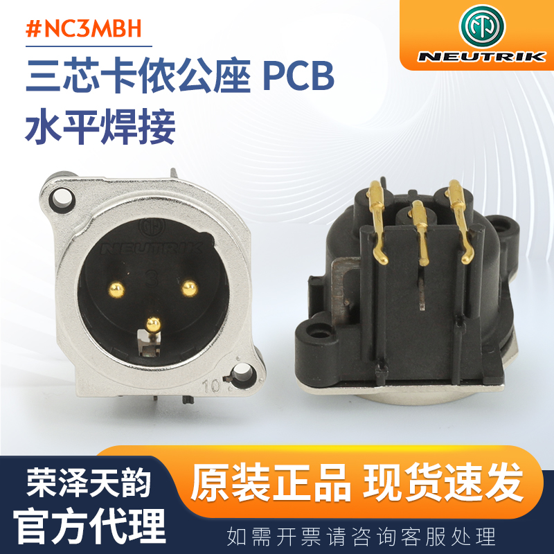 纽崔克NC3MBH三芯镀金卡侬公插座