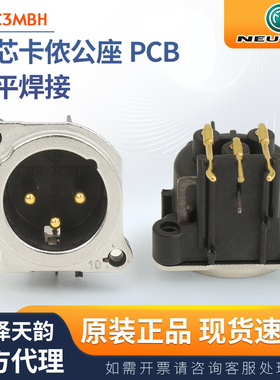 NEUTRIK纽崔克NC3MBH三芯镀金金属法兰XLR卡侬公插座水平PCB板