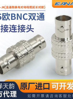 佳耐美CANARE进口BCJ-JK广播级75欧BNC优质Q9双通连接头对接头