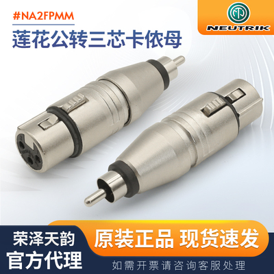NEUTRIK转换头可开发票NA2FPMF