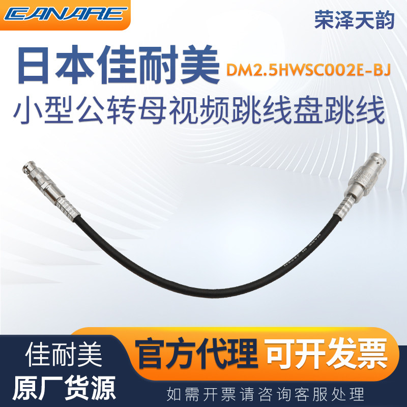 CANARE佳耐美视频跳线盘跳线