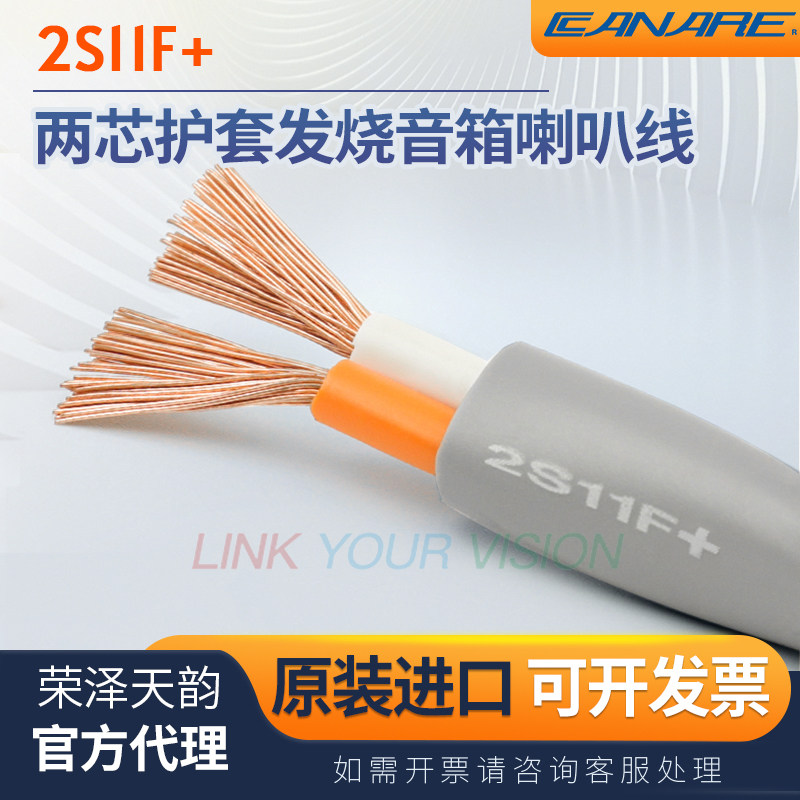 佳耐美canare发烧音箱线2S11F+两芯音响无氧铜工程布线喇叭音频线
