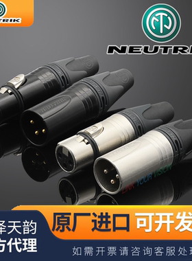 NEUTRIK纽崔克三芯卡侬头公母话筒音响镀金NC3MXX音频接头进口3针