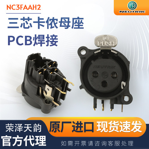 功放卡侬底座插座neutrik