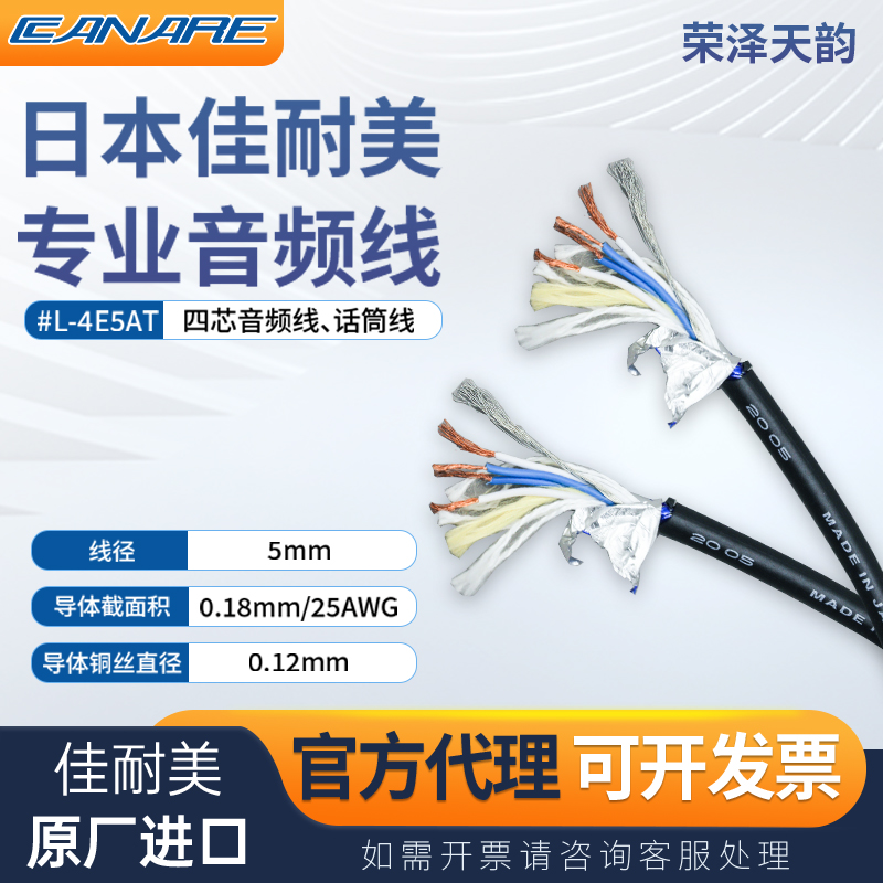 佳耐美CANERE话筒线数字线