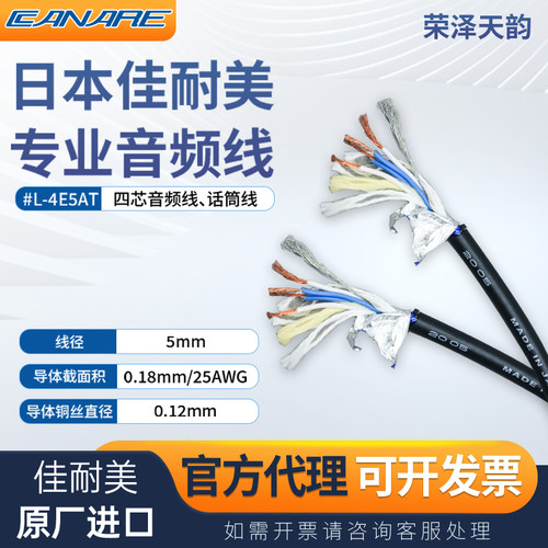 佳耐美CANERE话筒线数字线