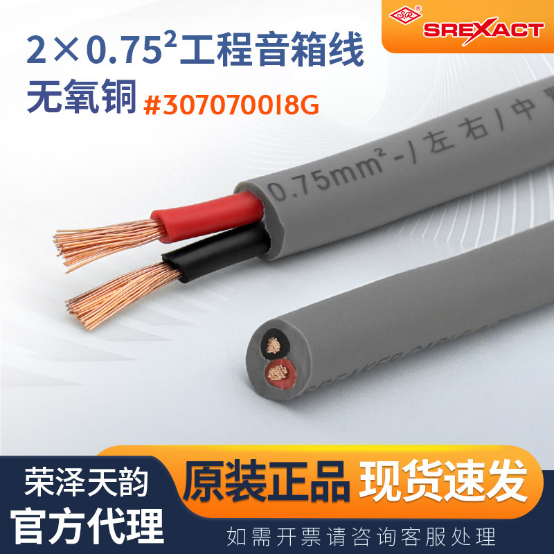 日升工程安装家庭影院环绕音箱线喇叭线2*0.75平方 307070018G