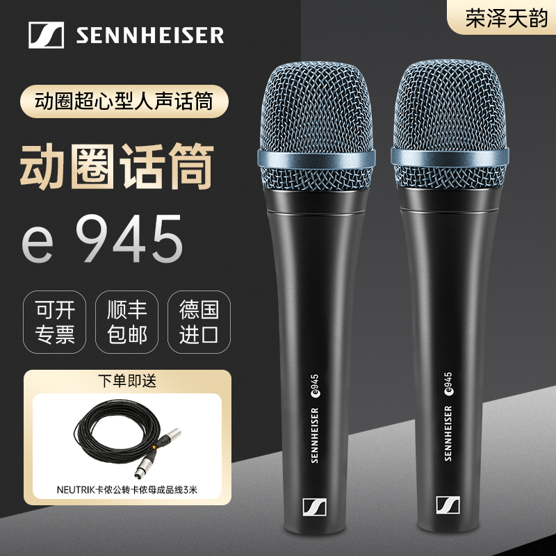 森海赛尔有线超心型指向可开发票