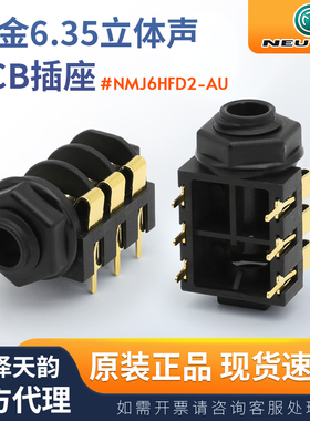 NEUTRIK优曲克6.35大三芯镀金发烧立体声插口PCB插座NMJ6HFD2-AU