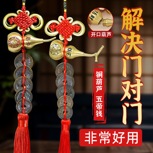 仿古币五帝铜钱铜葫芦家用门对门挂件福禄安康吉祥龙头铜葫芦