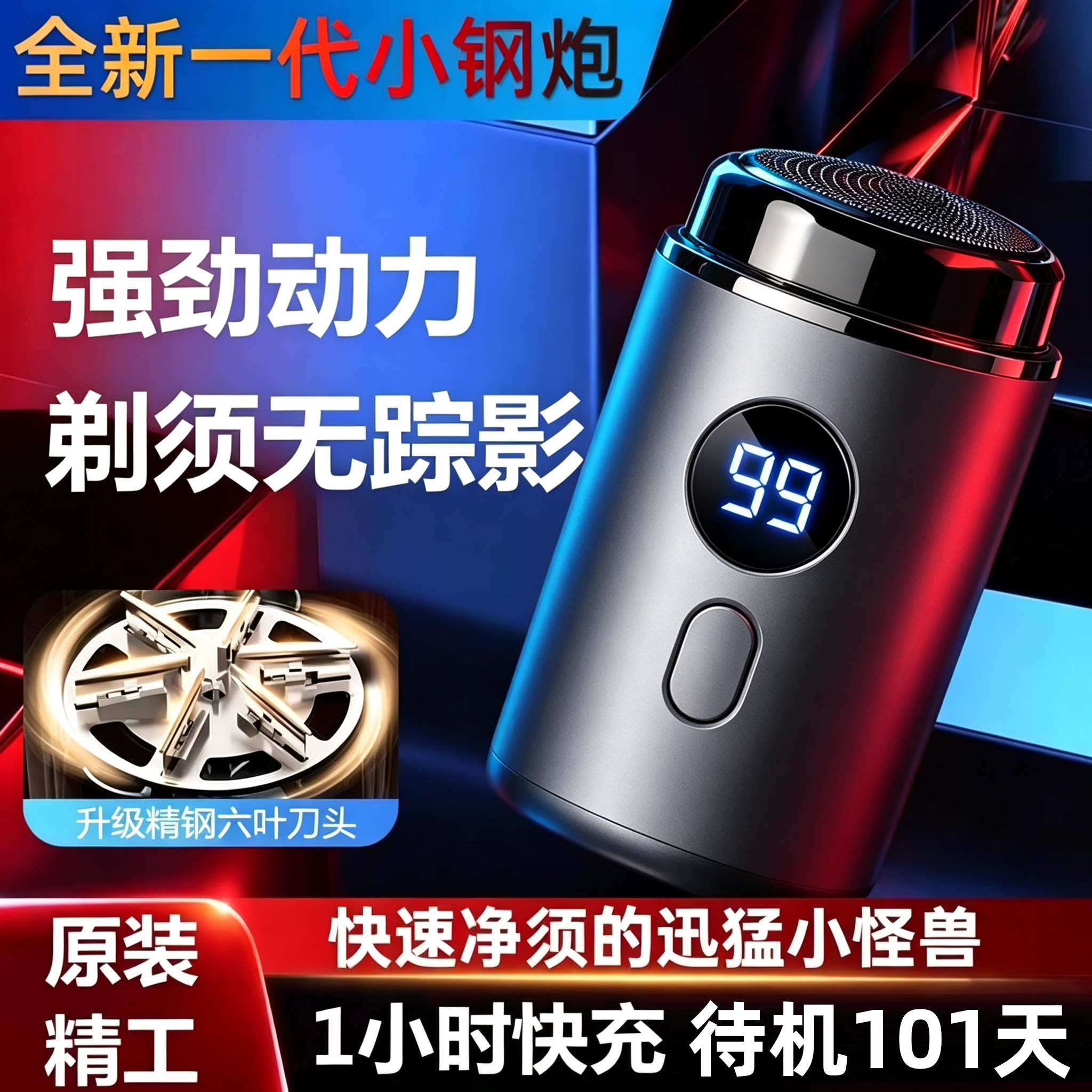 黑科技小钢炮剃须刀电动男士2026新款刮胡子刀迷你车载旅行便携式