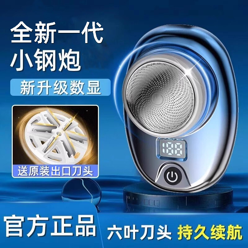 小钢炮剃须刀男士电动2026新款刮胡刀迷你数显旅行便携小巧专用递