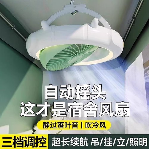 风扇吊挂式小型宿舍悬挂式可摇头