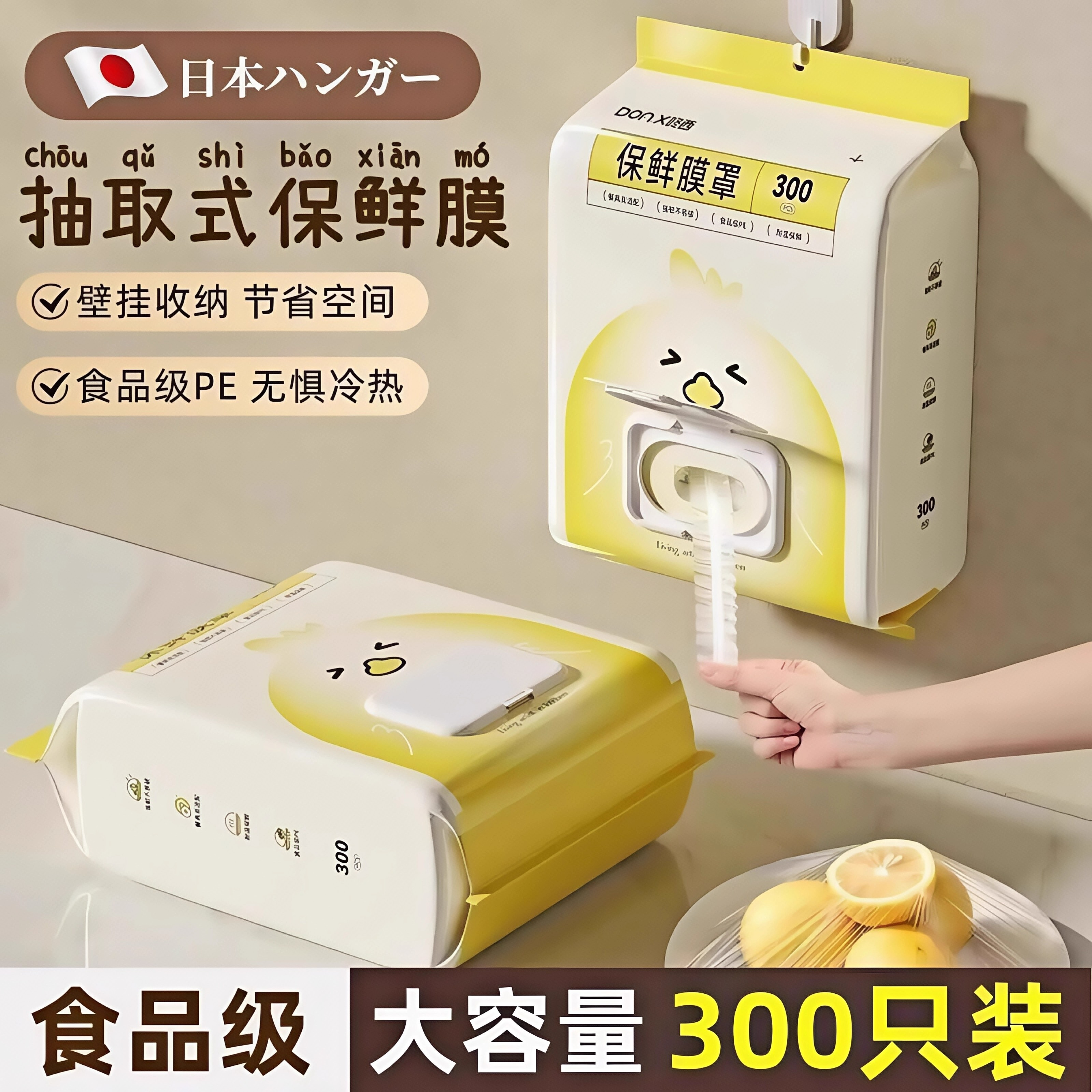 日本一次性保鲜膜食品级家用保鲜