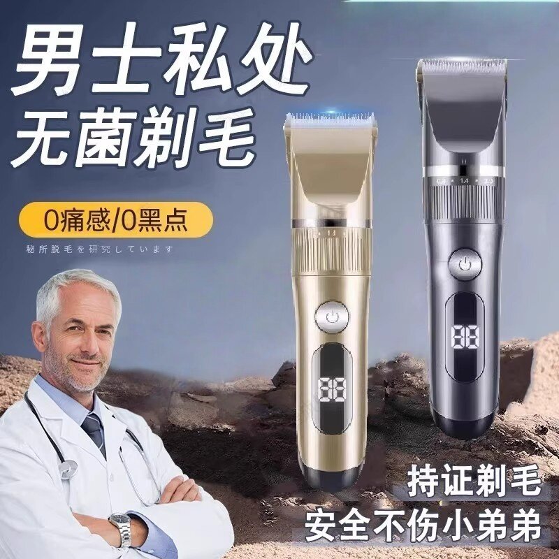 电动刮毛器私密处男女阴毛剃刀男性无感腋毛去除肛毛器男士修剪