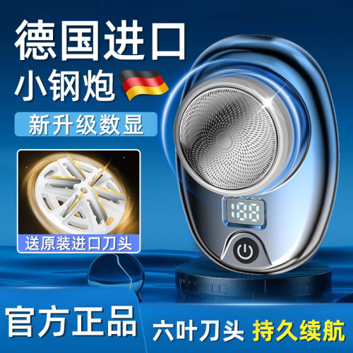 德国进口小钢炮剃须刀电动