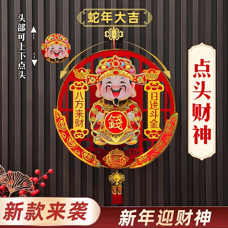 2026新款点头财神爷转钱挂件摇头财神爷挂件春节挂饰财神装饰摆件