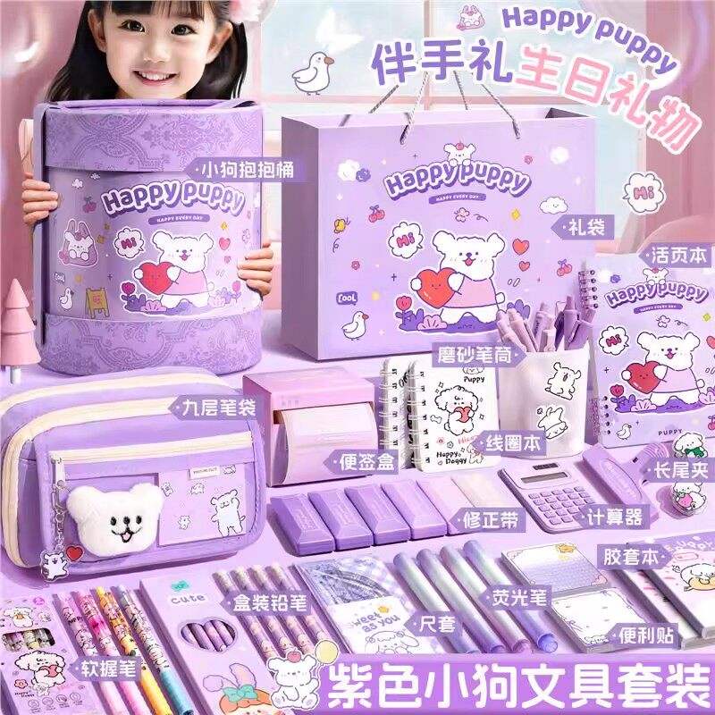 紫色小狗抱抱桶文具套装一年级开学大礼包仪式感小学生礼盒生日礼物高级感女孩学习用品笔袋入园准备女生礼物