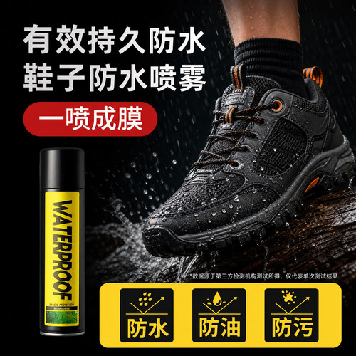 标奇纳米防水防污喷雾剂
