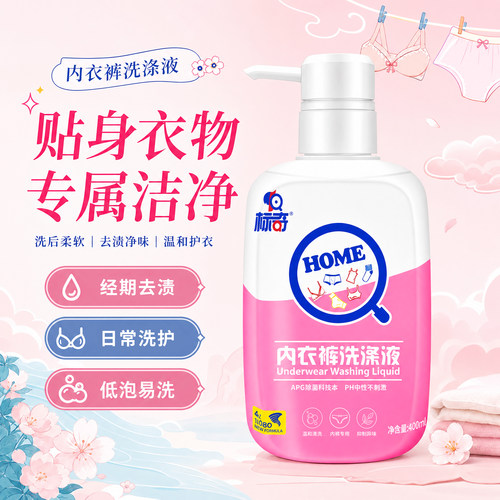标奇女士内衣裤清洗液