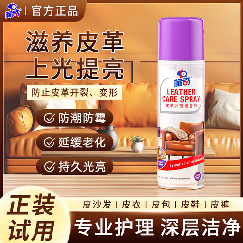 皮衣买一送一标奇清洁剂