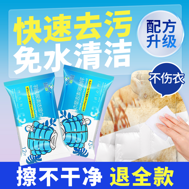 标奇羽绒服清洁湿巾12片装