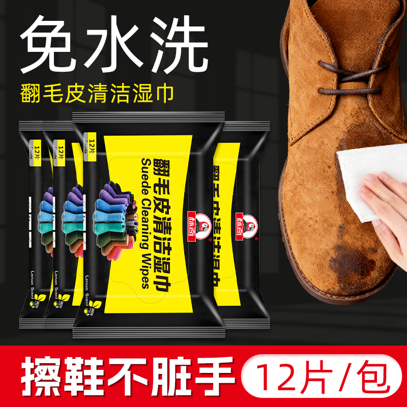 标奇翻毛皮鞋清洁护理磨砂皮翻新补色剂麂皮反绒面雪地靴擦鞋湿巾