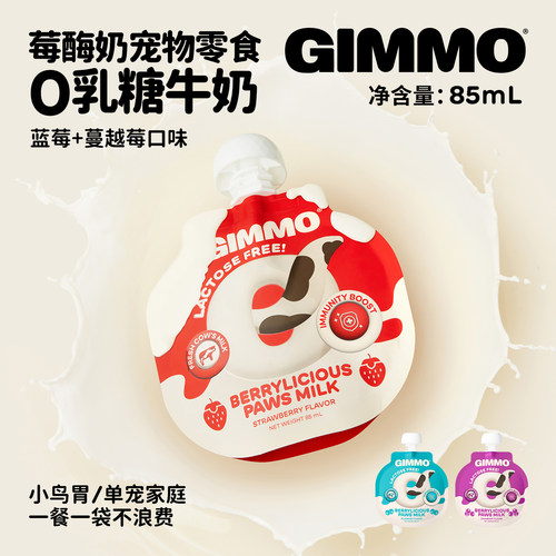 Gimmo宠物猫狗奶补钙利尿